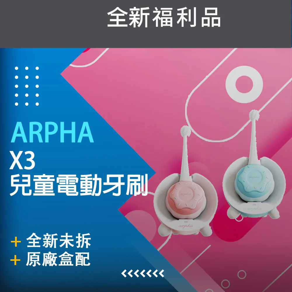 【全新福利品】ARPHA X3 電動牙刷 價格比較,價格查詢,歷史價格詳細信息