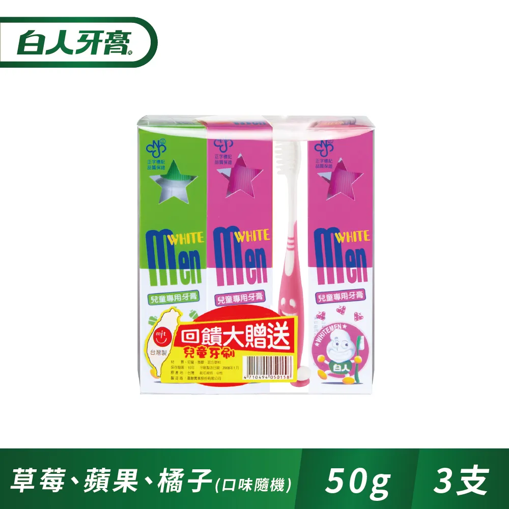 白人 兒童牙膏3入組+兒童牙刷 歷史價格詳細信息