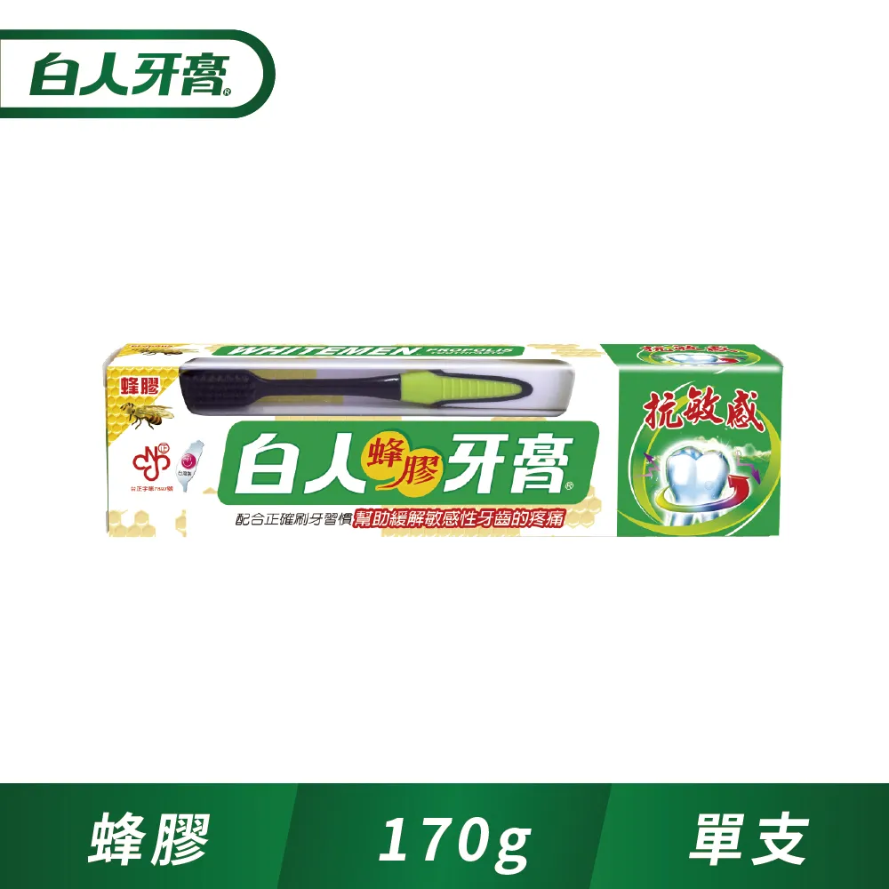 白人蜂膠牙膏(130g) 附牙刷【小三美日】D054231 歷史價格詳細信息