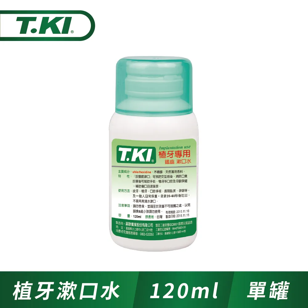 T.KI植牙用漱口水120ml 歷史價格詳細信息