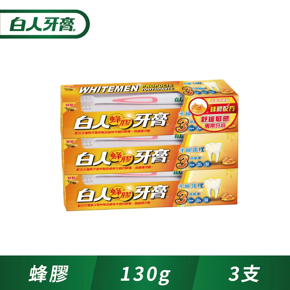 白人蜂膠牙膏(130g) 附牙刷【小三美日】D054231 歷史價格詳細信息