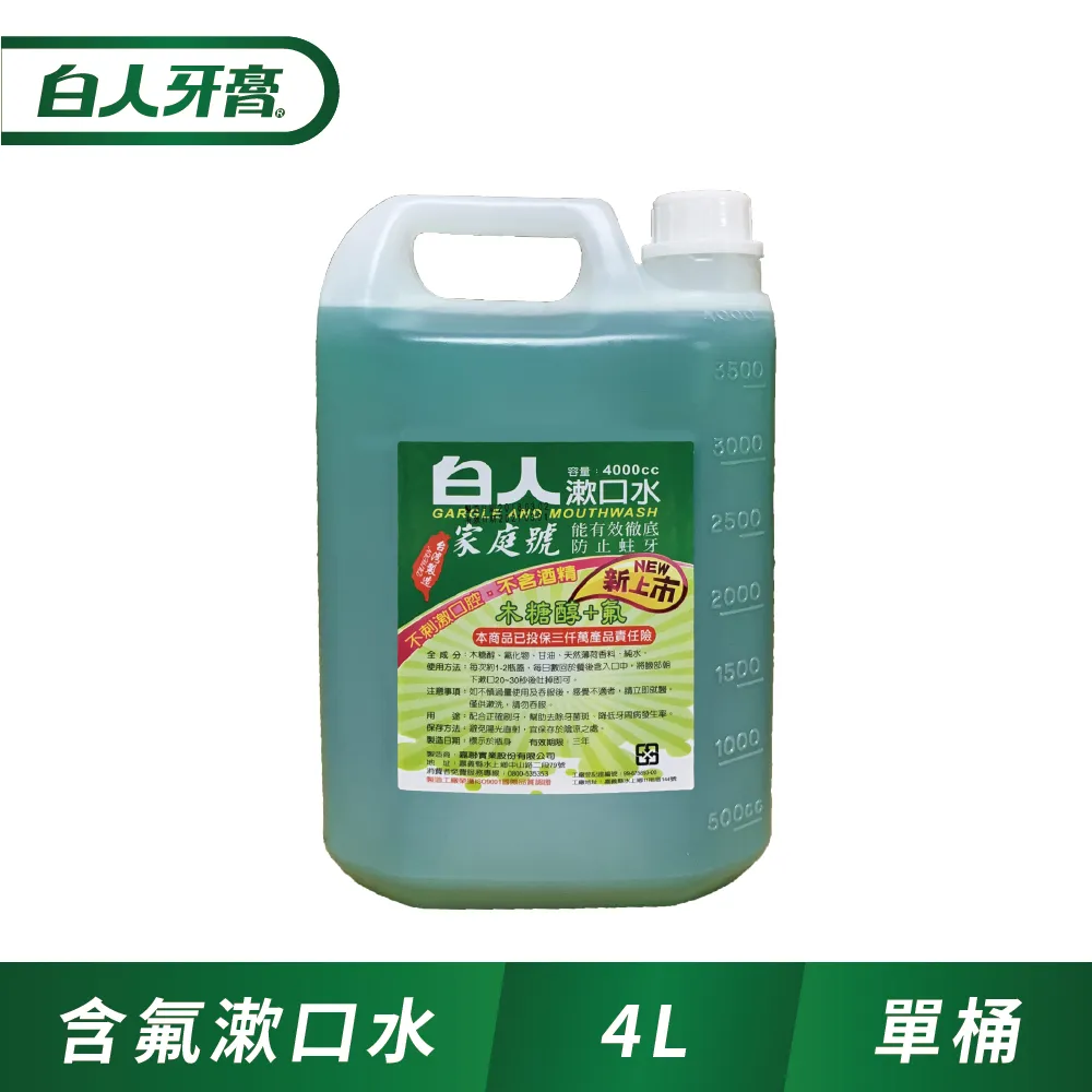 白人 漱口水 350cc (買3送3) 無酒精 Chlorhexidine 抗菌配方 現貨 蝦皮直送 歷史價格詳細信息