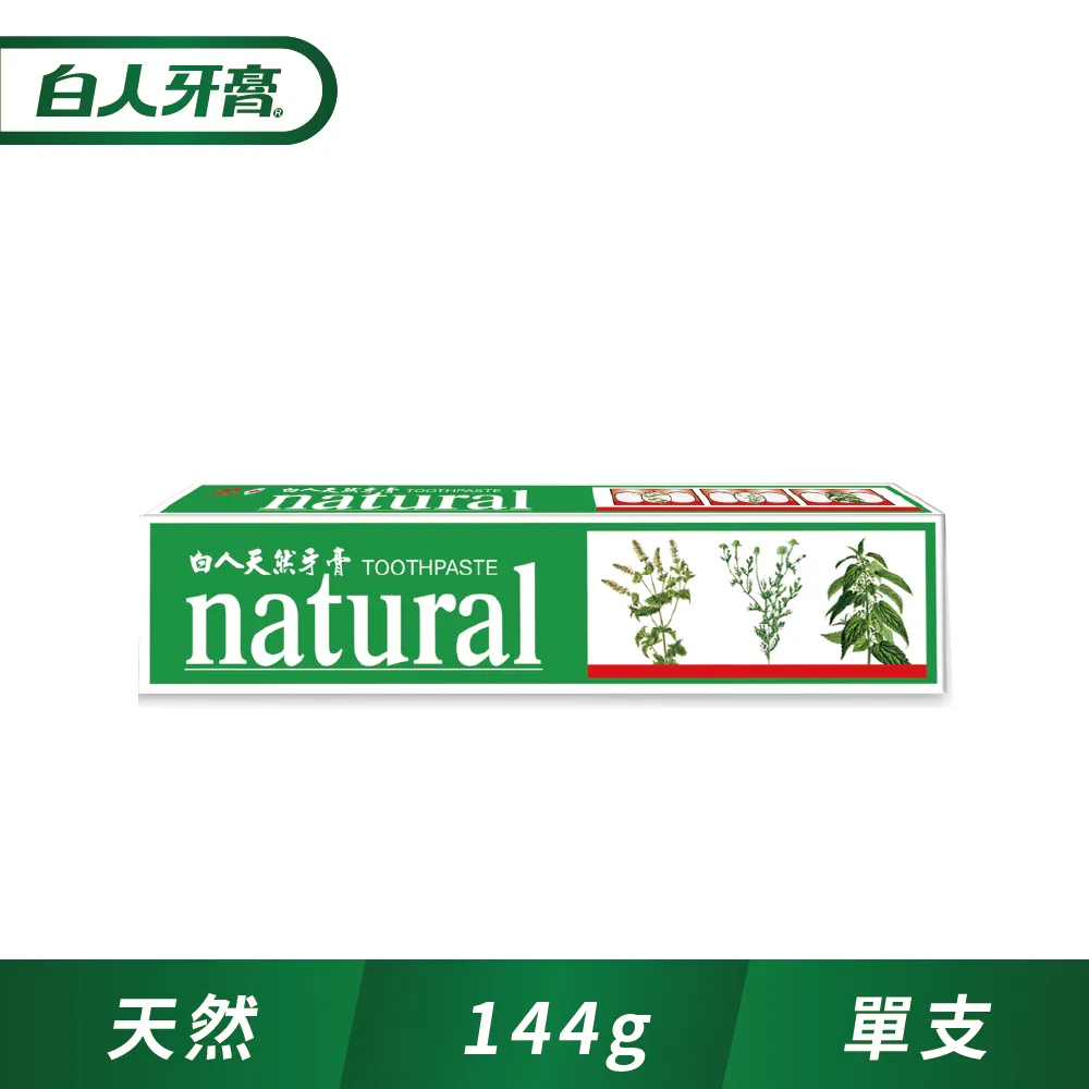 白人 淨天然牙膏144gx2入  現貨 (輸碼現折) 蝦皮直送 歷史價格詳細信息