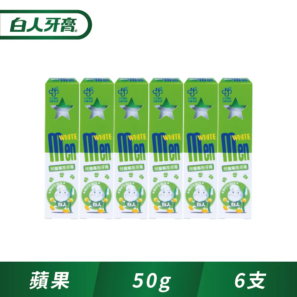 白人 兒童牙膏 50g 草莓/蘋果/葡萄 多款供選 氟+木糖醇 含氟量1090ppm【美麗密碼】面交 自取 超取 歷史價格詳細信息