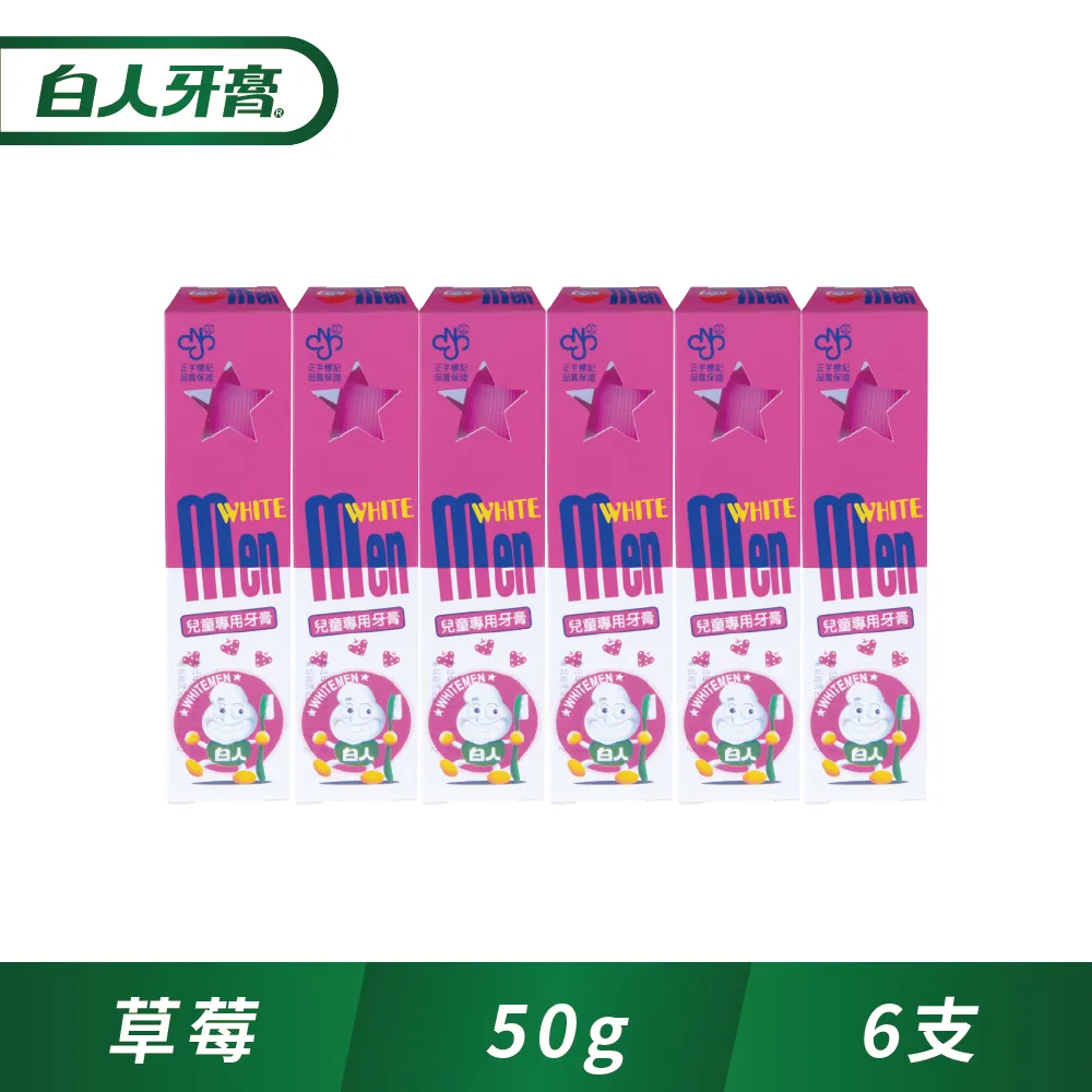 白人 兒童牙膏 50g 草莓/蘋果/葡萄 多款供選 氟+木糖醇 含氟量1090ppm【美麗密碼】面交 自取 超取 歷史價格詳細信息