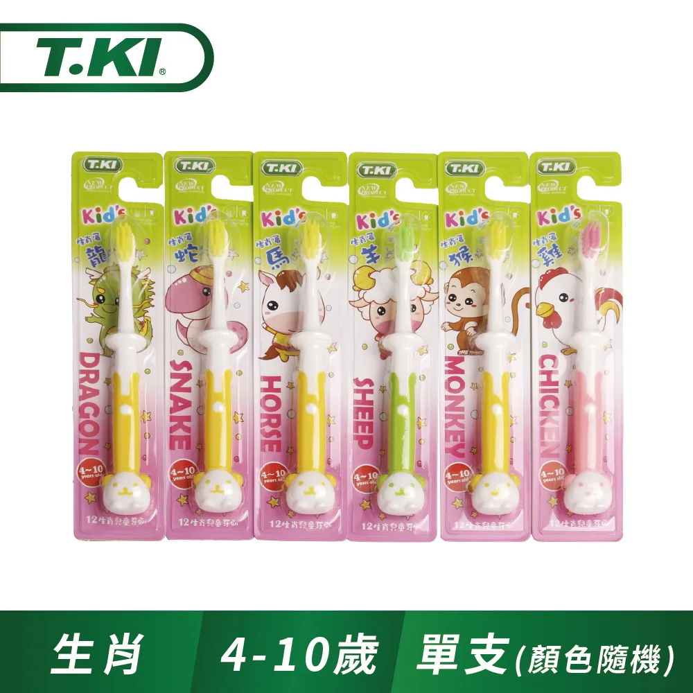 T.KI兒童生肖牙刷(龍/蛇/馬/羊/猴/雞)(顏色隨機) 歷史價格詳細信息