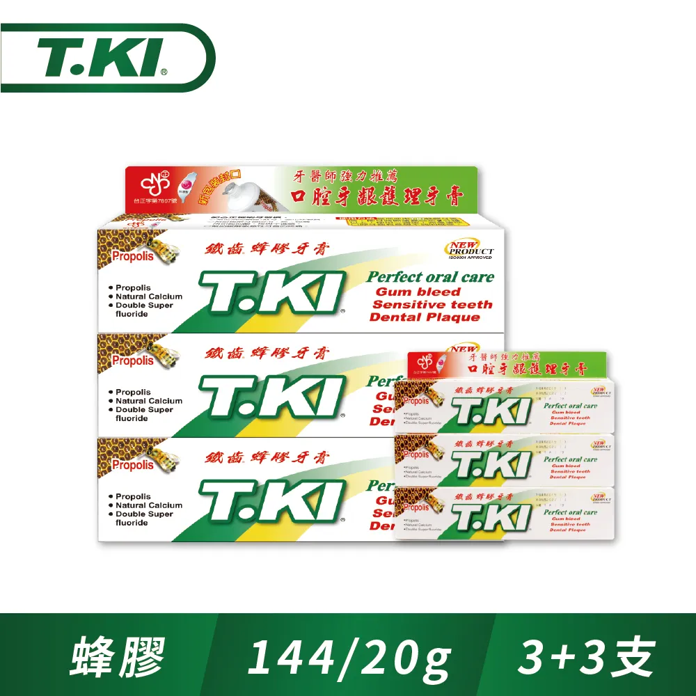 T.KI蜂膠牙膏144g買2送1超值組(蜂膠牙膏X2+蜂膠5件組X1/款式顏色隨機) 歷史價格詳細信息