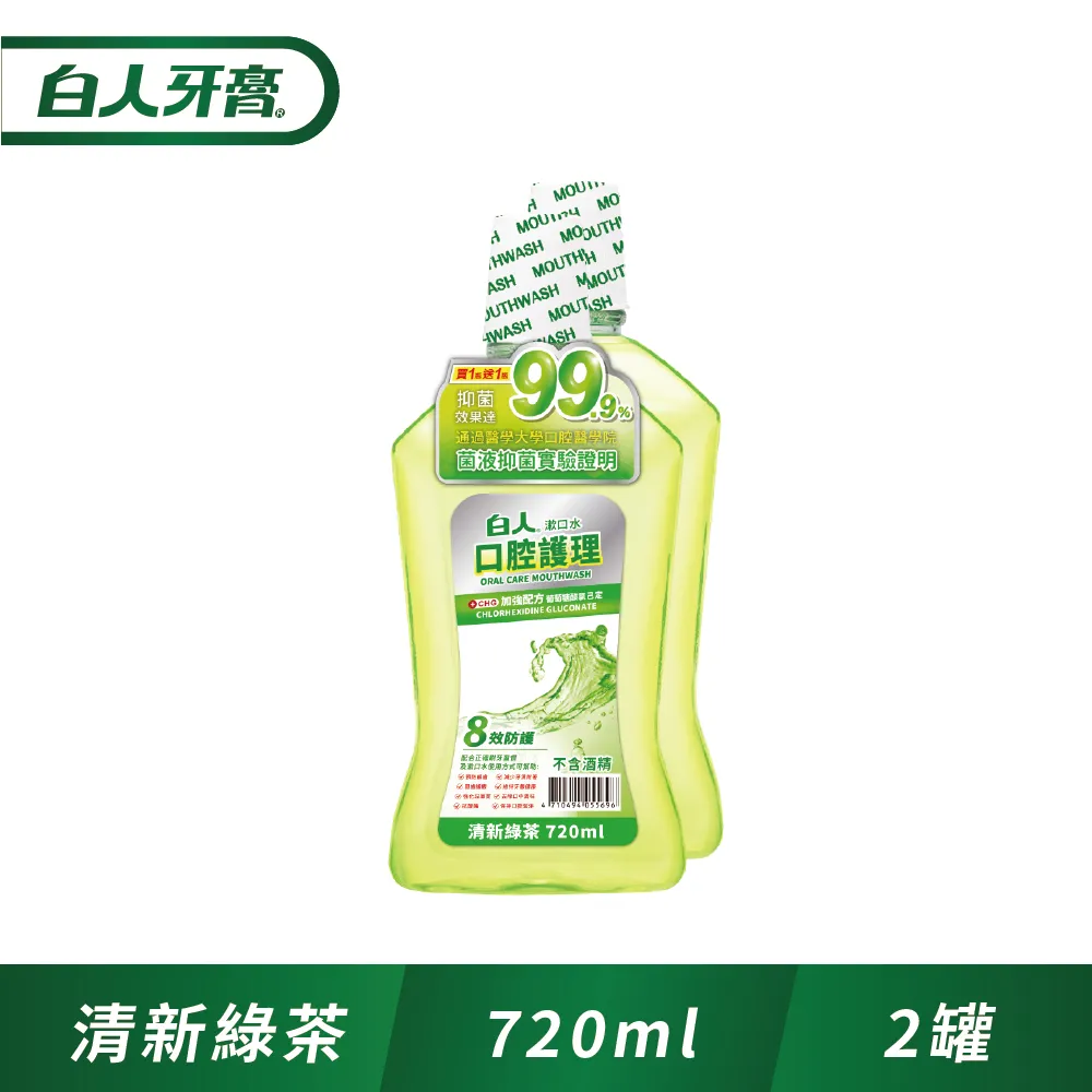 白人口腔護理漱口水720mlX4入+白人牙刷X4支(牙刷款式隨機) 現貨 蝦皮直送 歷史價格詳細信息