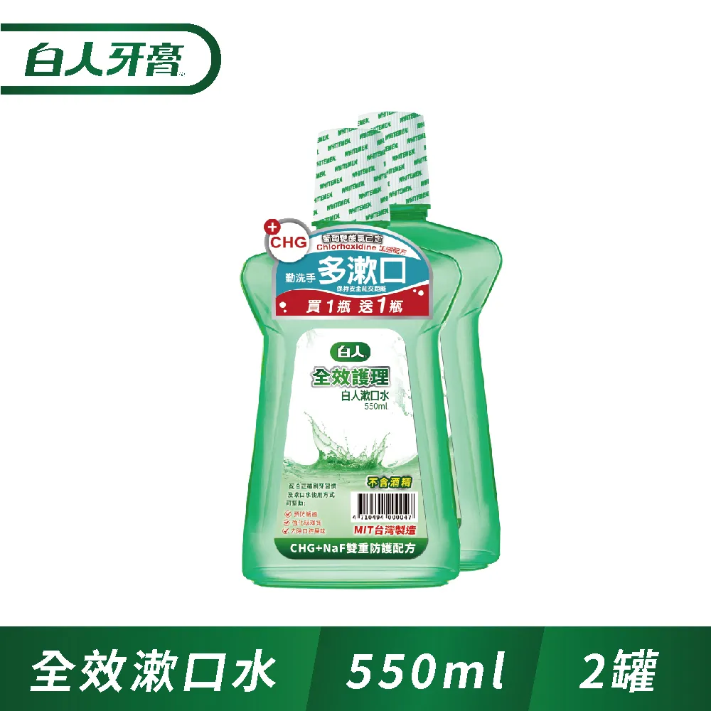 白人全效護理漱口水超值12件組(漱口水X4+超軟毛牙刷X4+牙膏40gX4) 歷史價格詳細信息