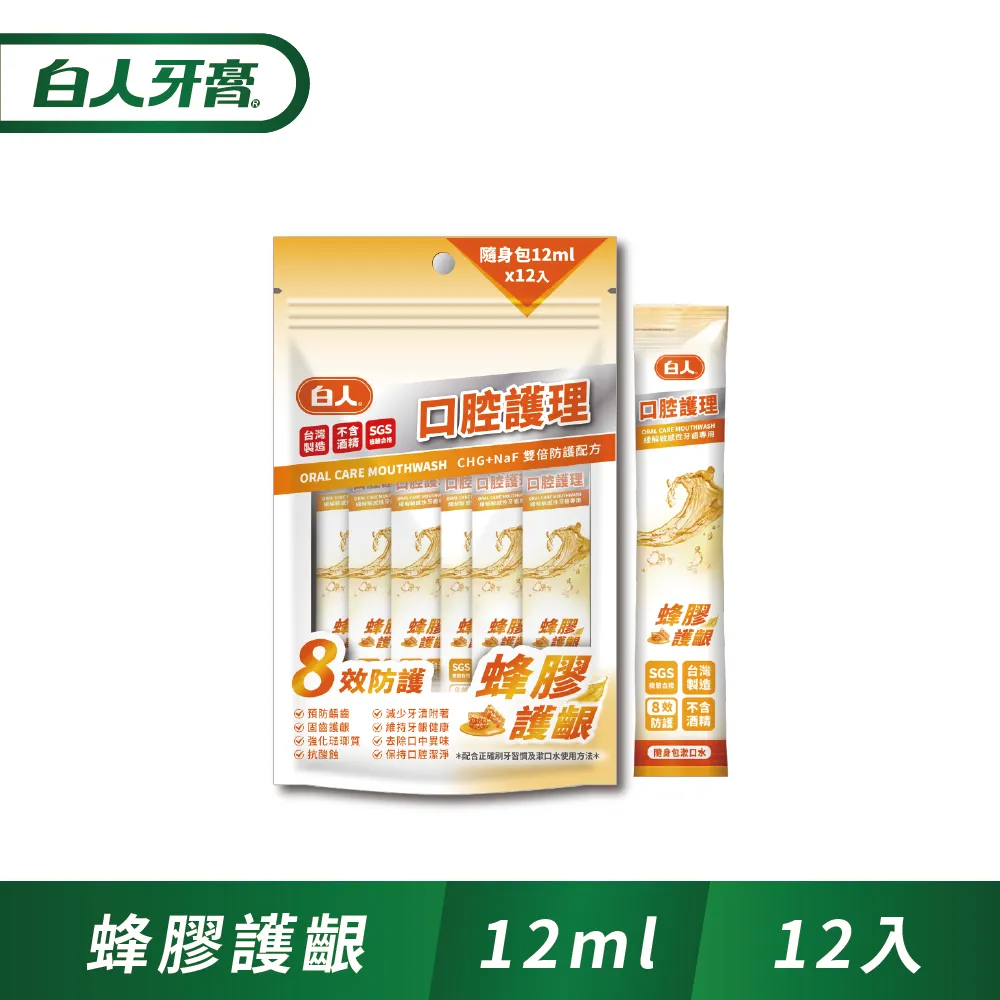 【白人】口腔護理蜂膠漱口水720mlX4入+白人超軟毛牙刷X4支 歷史價格詳細信息