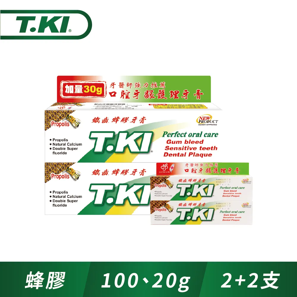 T.KI蜂膠牙膏144g買2送1超值組(蜂膠牙膏X2+蜂膠5件組X1/款式顏色隨機) 歷史價格詳細信息