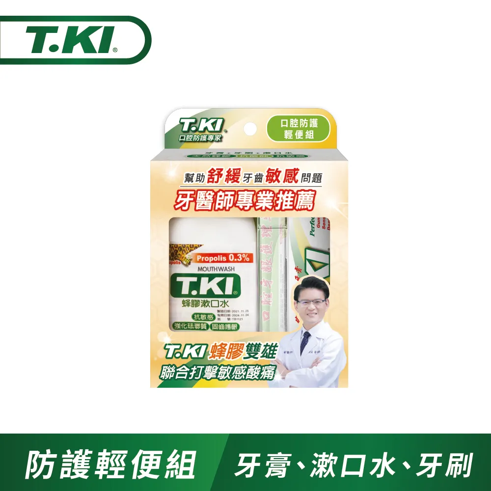 T.KI口腔防護組輕便組(蜂膠牙膏20g+蜂膠漱口水100ml+牙刷)【買1送1】(共2組) 歷史價格詳細信息