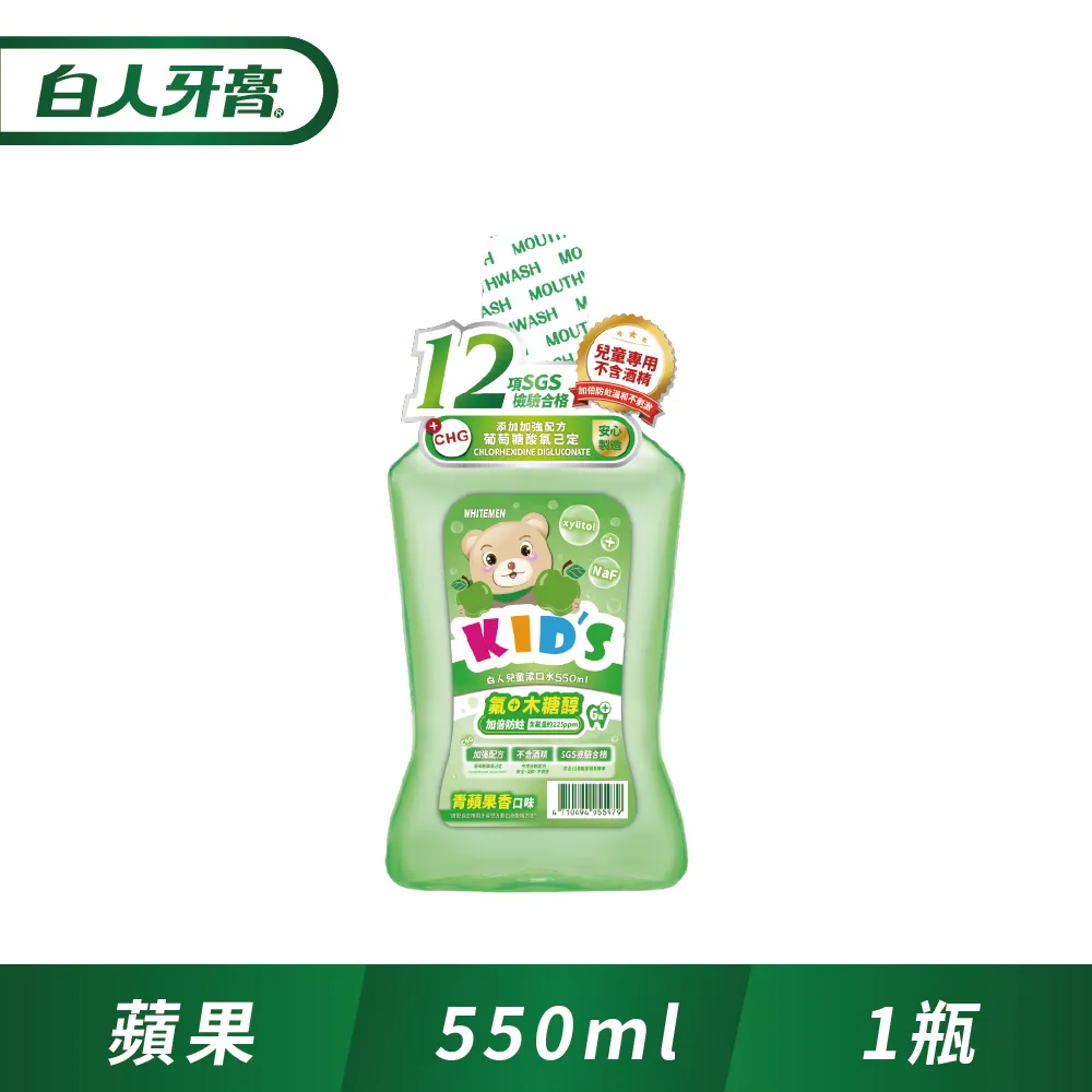 白人兒童漱口水550mlX2(葡萄/草莓/青蘋果)【贈兒童牙刷X4】(共2瓶)【超商單筆限購4組】 歷史價格詳細信息