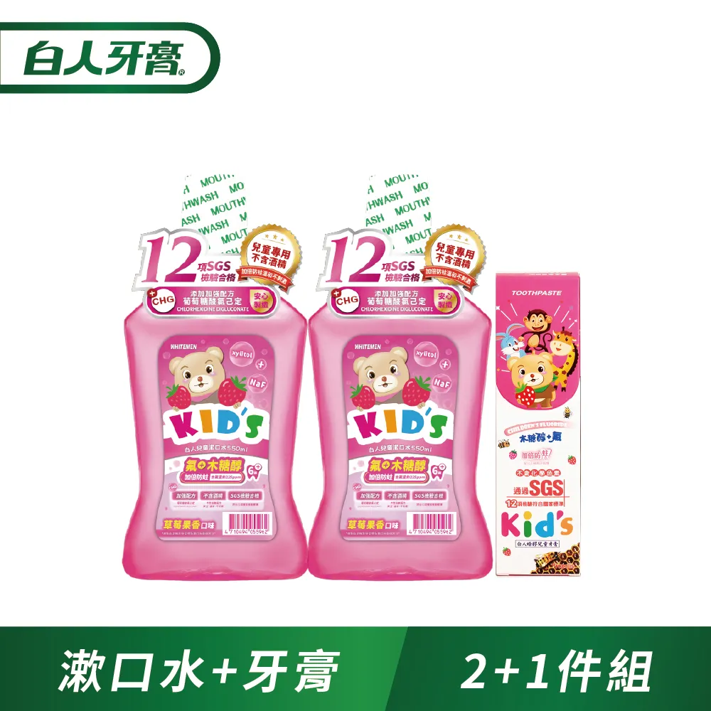 白人兒童牙膏三入一盒裝~贈兒童牙刷 歷史價格詳細信息