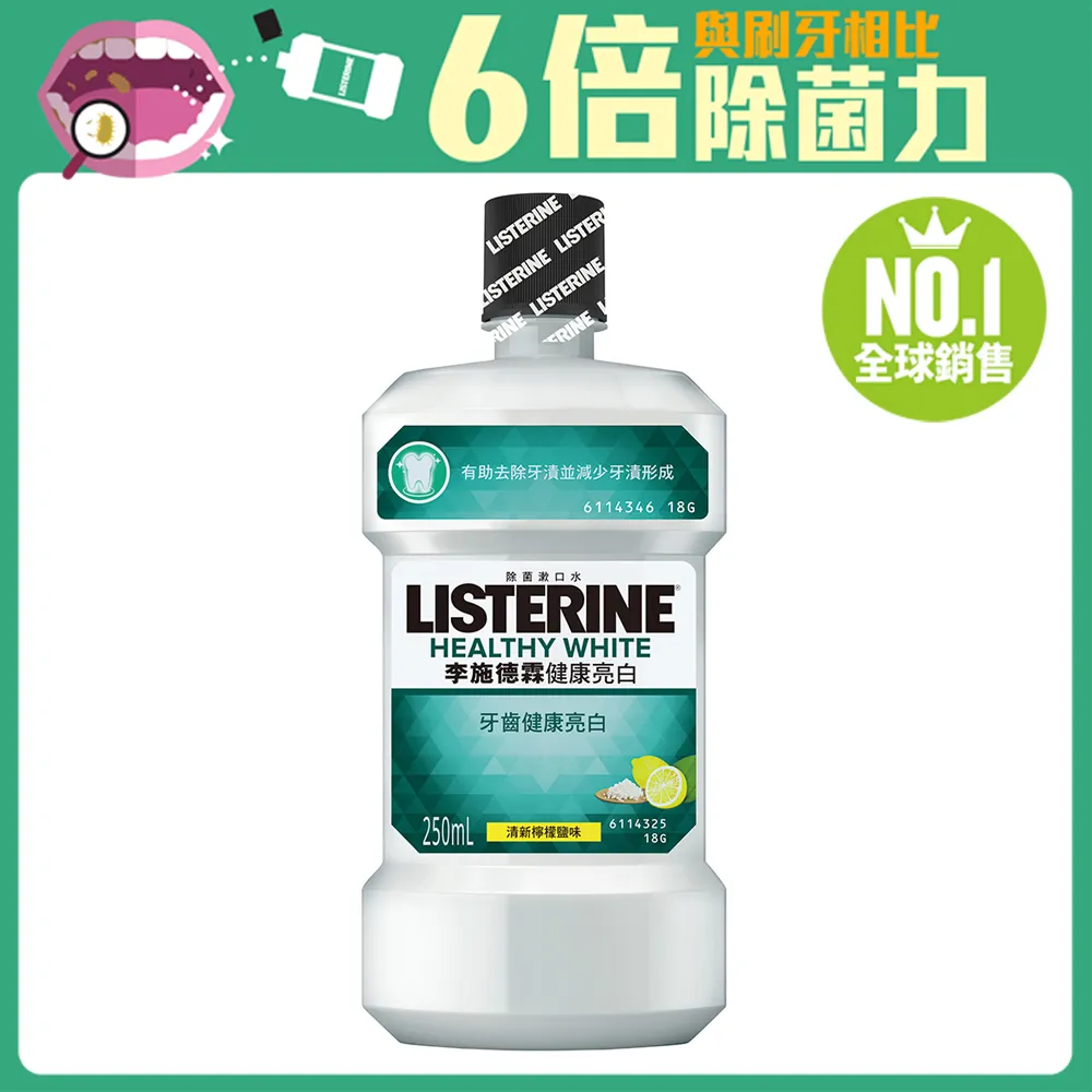 李施德霖健康亮白漱口水250ml 價格比較,價格查詢,歷史價格詳細信息