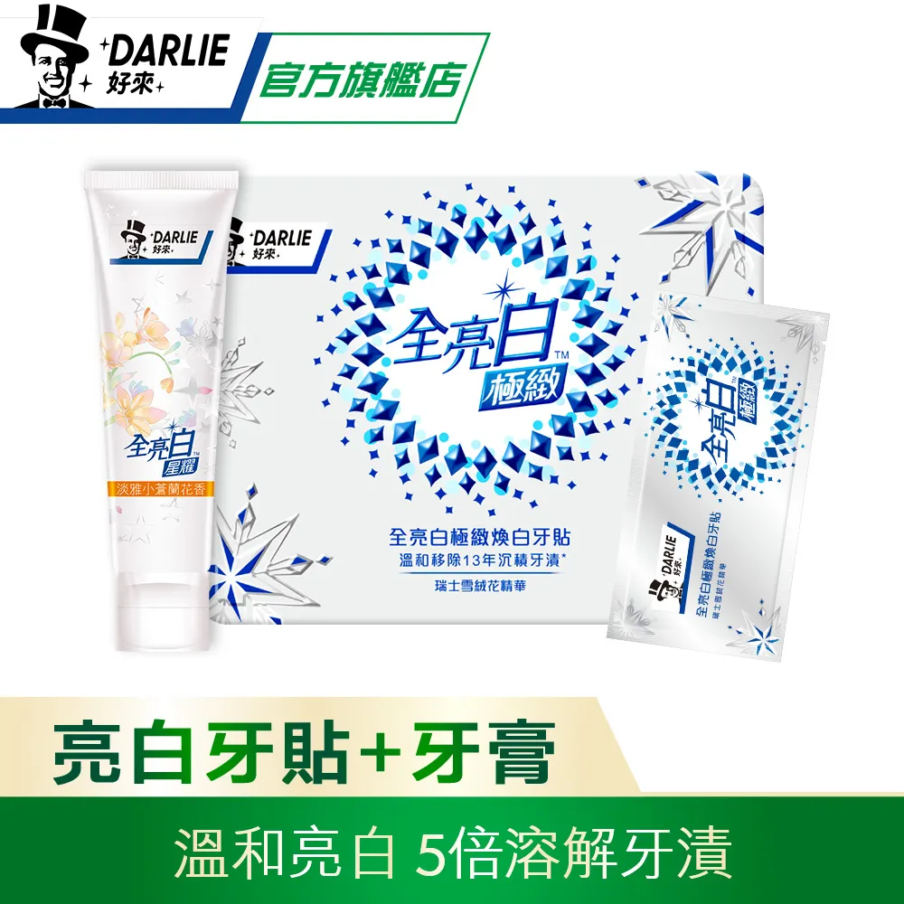 【好來】原黑人 全亮白極緻煥白牙膏 超值組(清新薄荷牙膏x2+星耀小蒼蘭牙膏x2) 歷史價格詳細信息