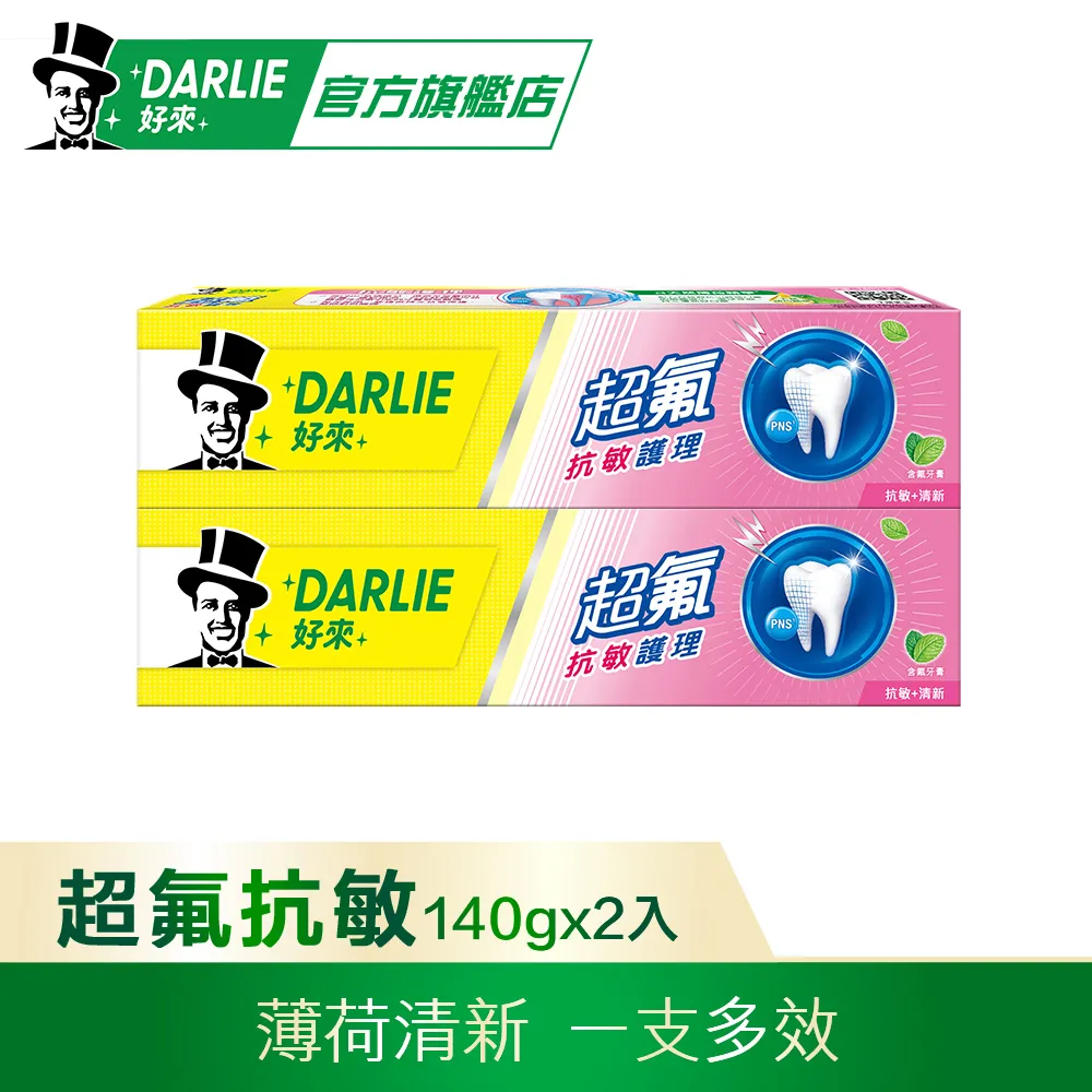 DARLIE好來超氟牙膏9入組(200g*6+250g*2+50g) 歷史價格詳細信息