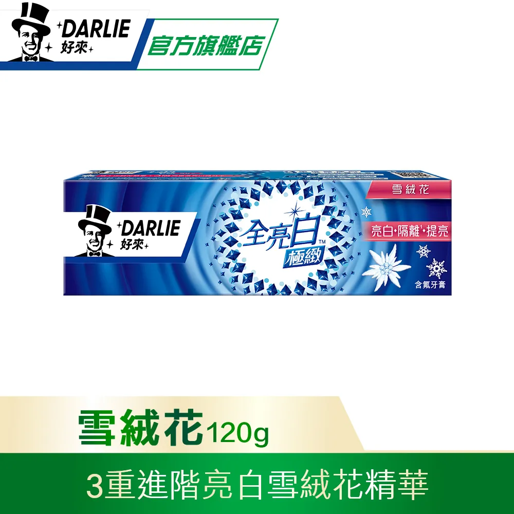 DARLIE好來全亮白極緻沁涼薄荷120g 歷史價格詳細信息