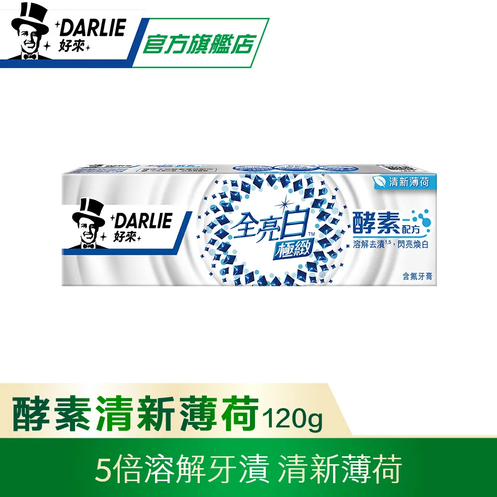 【好來】全亮白極緻酵素晨曦雪松牙膏 120g（原黑人） 歷史價格詳細信息