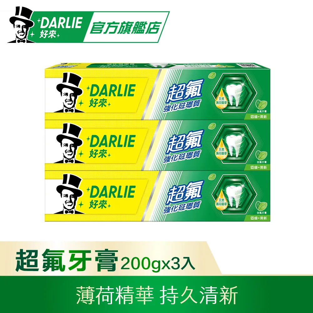 【DARLIE 好來】超氟強化琺瑯質牙膏250gx3 送SPY×FAMILY間諜家家酒馬克杯匙組(隨機出貨) 歷史價格詳細信息