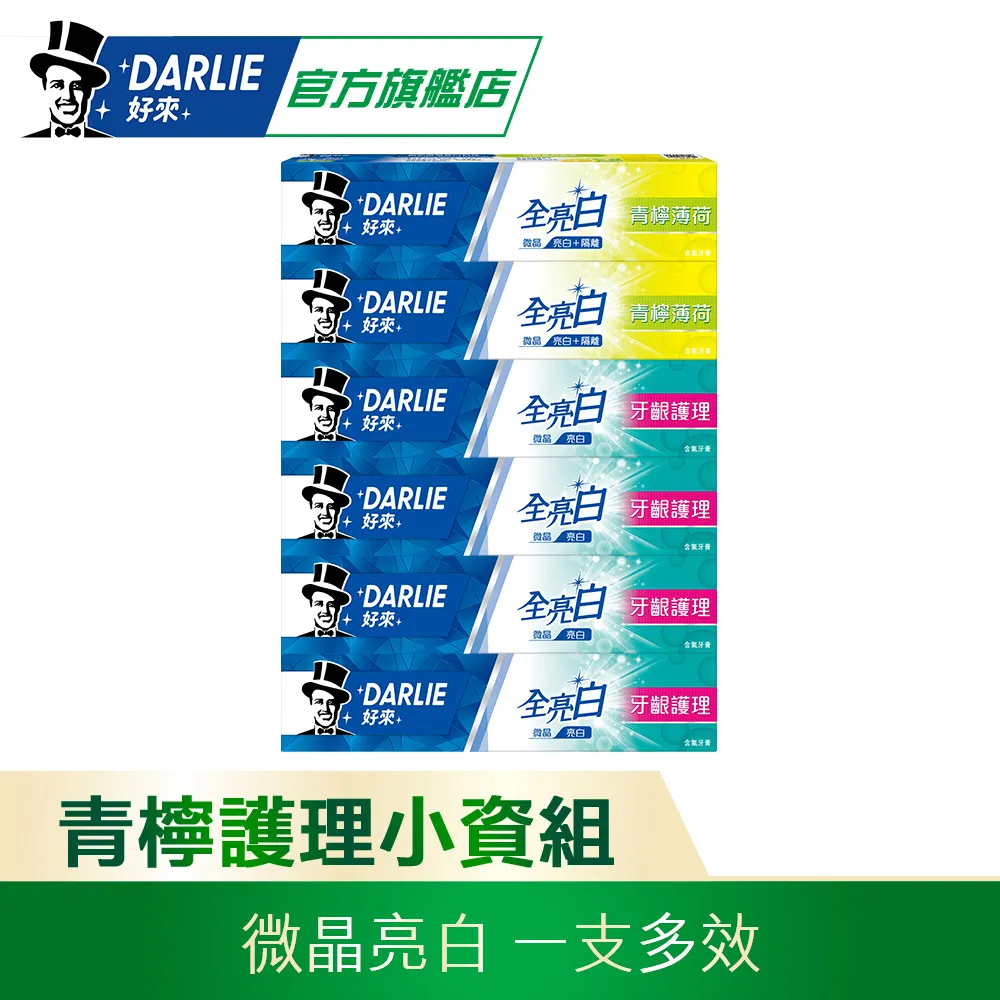 【好來】(原黑人) 全亮白青檸薄荷+密泡小蘇打2+4入 歷史價格詳細信息