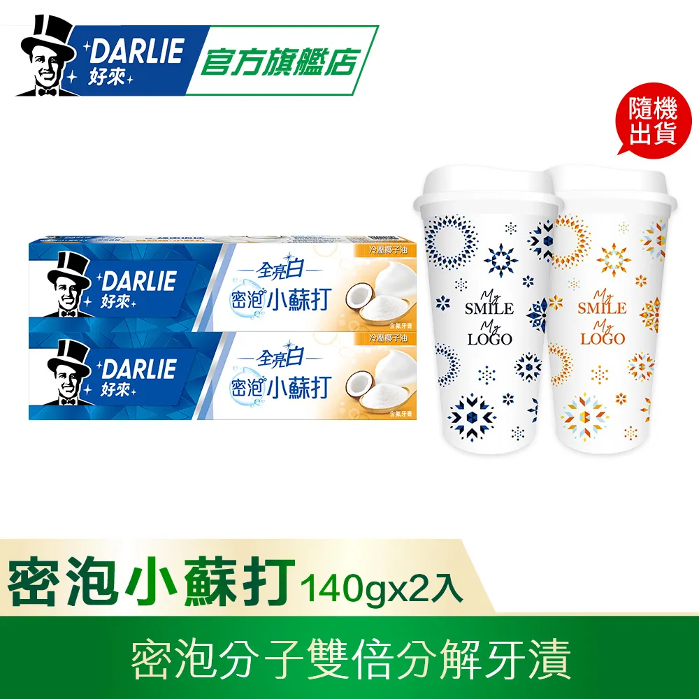 DARLIE好來全亮白密泡小蘇打牙膏*2＋間諜家家酒牙膏(包裝隨機) 歷史價格詳細信息