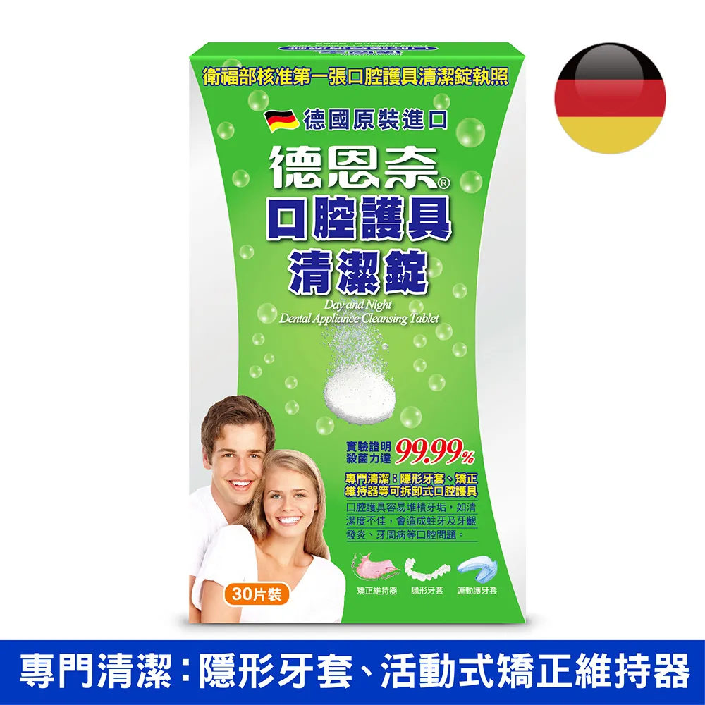 德恩奈 口腔護具清潔錠30片x2盒一組 : 殺菌 德國進口 矯正器 牙套 限量優惠 買一送一 歷史價格詳細信息