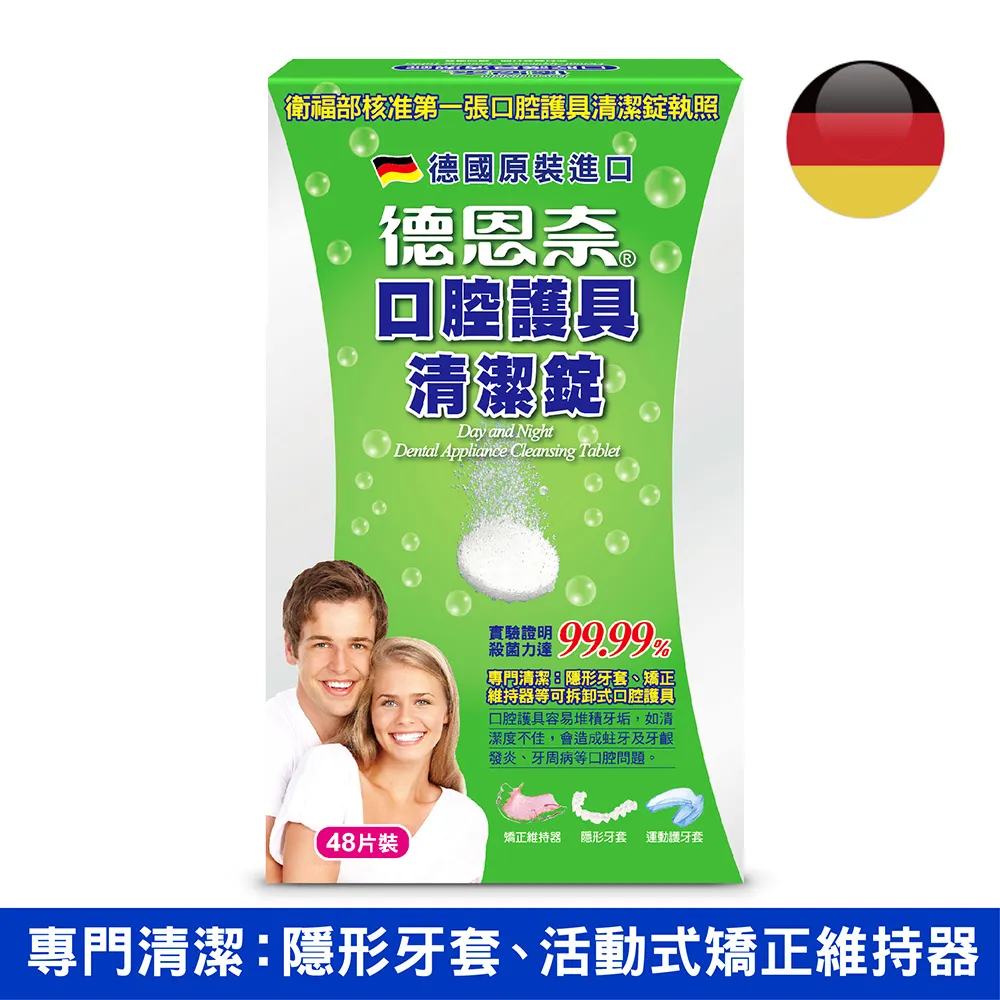德恩奈 口腔護具清潔錠30片x2盒一組 : 殺菌 德國進口 矯正器 牙套 限量優惠 買一送一 歷史價格詳細信息