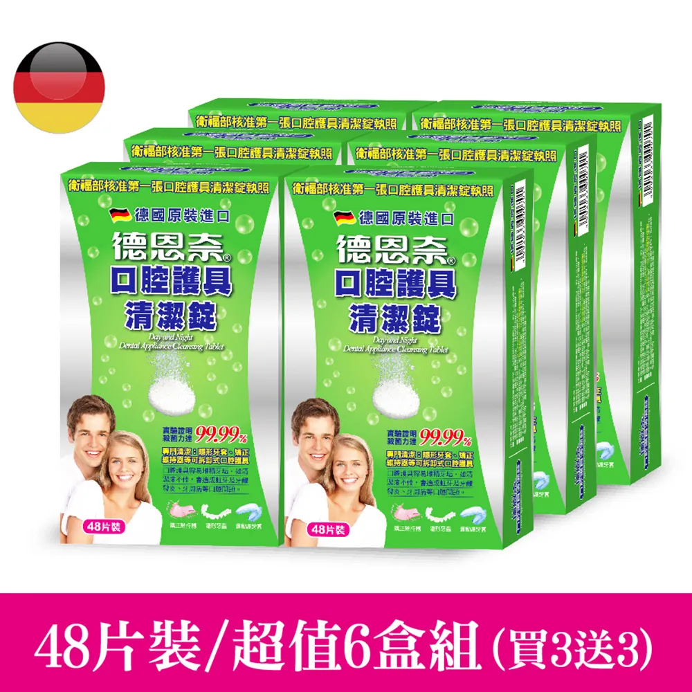 德恩奈 口腔護具清潔錠30片x2盒一組 : 殺菌 德國進口 矯正器 牙套 限量優惠 買一送一 歷史價格詳細信息