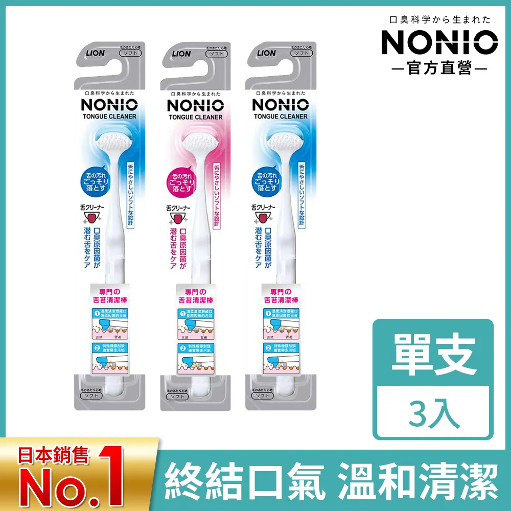 日本獅王NONIO 終結口氣舌苔清潔凝膠 45g x3 歷史價格詳細信息