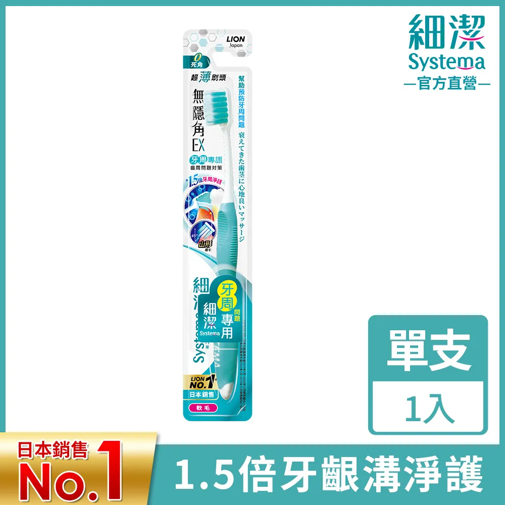 獅王細潔無隱角EX牙刷牙周專護 2入  【大潤發】 歷史價格詳細信息