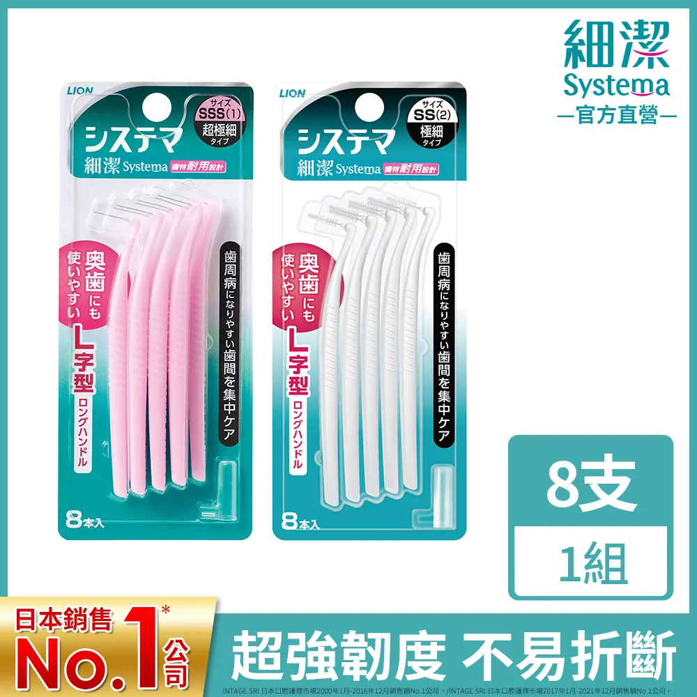 日本獅王LION 細潔深潔牙間刷8入(SS/SSS) 價格比較,價格查詢,歷史價格詳細信息