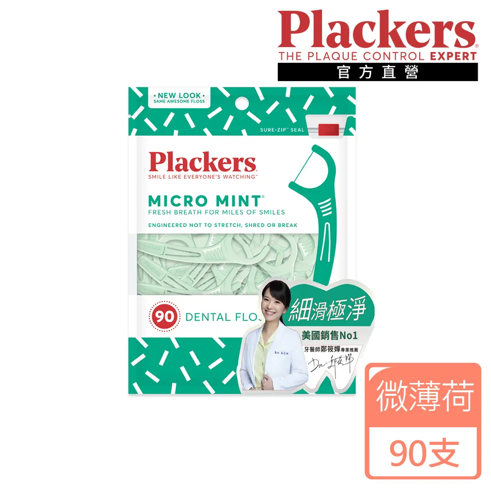 美國 Plackers 雙線倍潔亮白牙線棒(75支)【小三美日】DS004671 歷史價格詳細信息