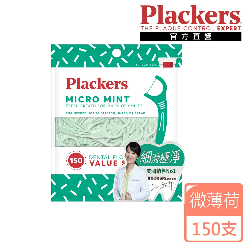 美國Plackers 微薄荷清涼牙線棒300PC支 x 1PC包【家樂福】 歷史價格詳細信息