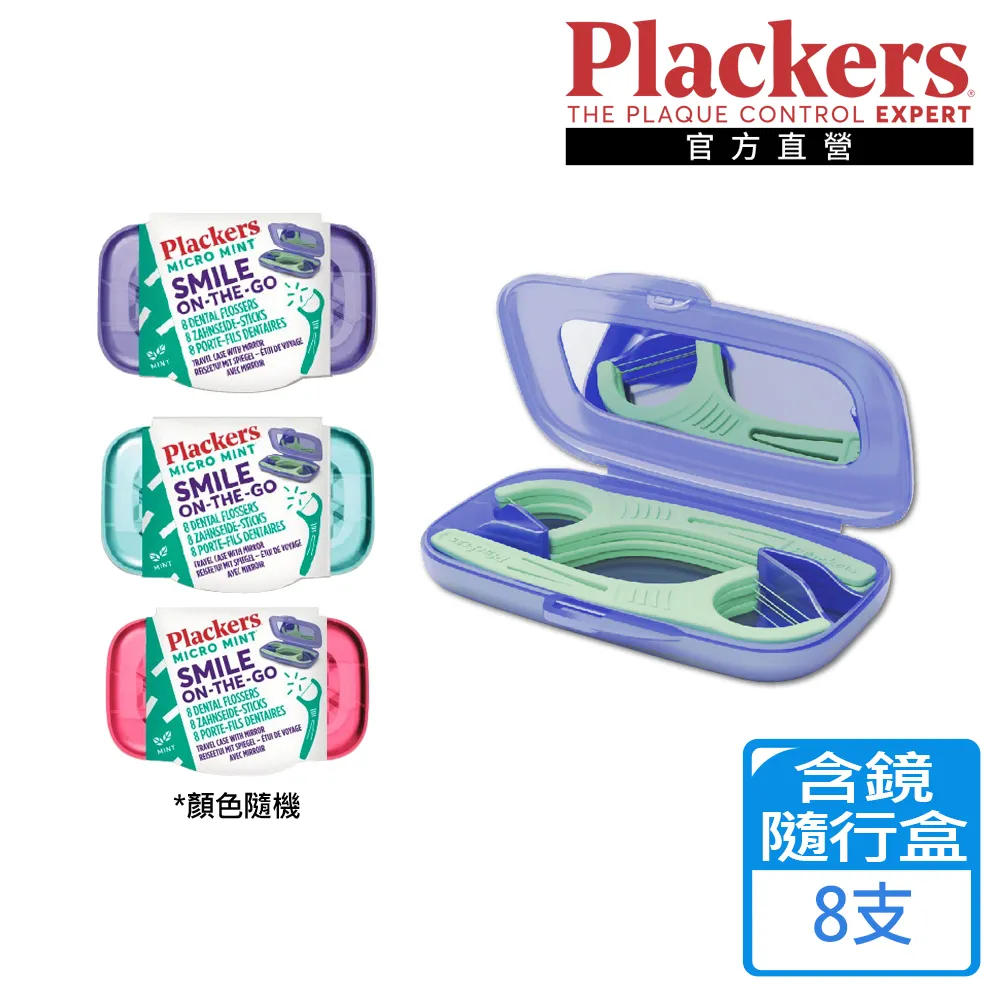 美國Plackers 亮白潔淨組 牙線棒(雙線150x3+隨行盒8支入) 現貨 廠商直送 歷史價格詳細信息