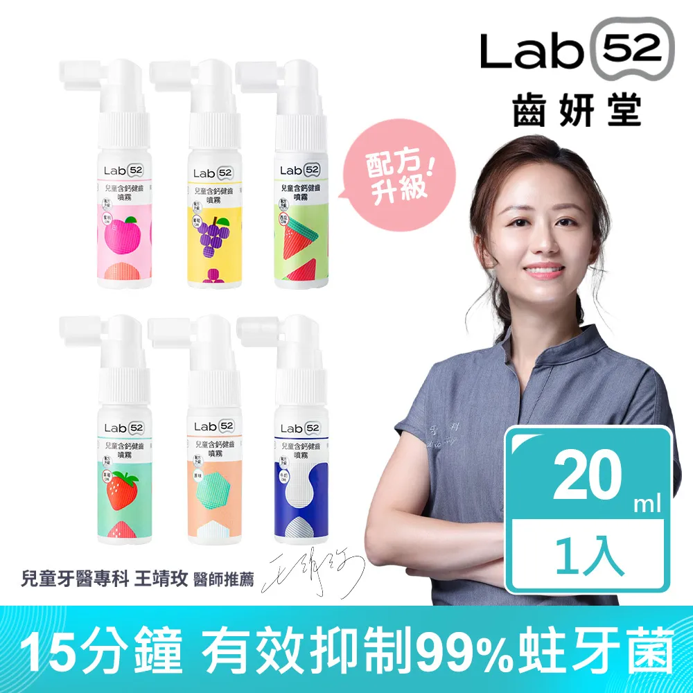 Lab52 齒妍堂 兒童含鈣健齒漱口水(無氟)300g-泡泡糖/綜合莓果口味【悅兒園婦幼生活館】 歷史價格詳細信息