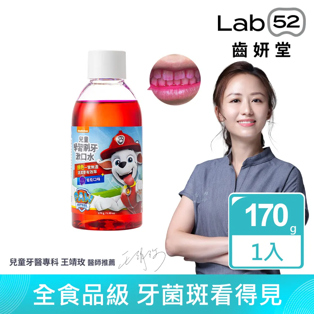 Lab52齒妍堂 汪汪隊立大功學習刷牙漱口水170g 歷史價格詳細信息