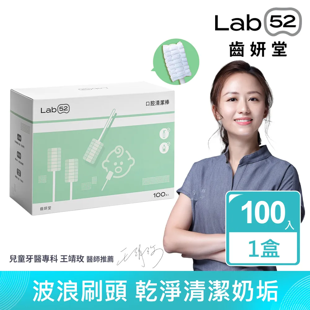 Lab52齒妍堂 口腔清潔棒 30入 清潔奶垢 寶寶牙刷 寶寶口腔清潔 乳牙清潔 紗布牙刷 清潔棒 【詠晴中西藥局】 歷史價格詳細信息