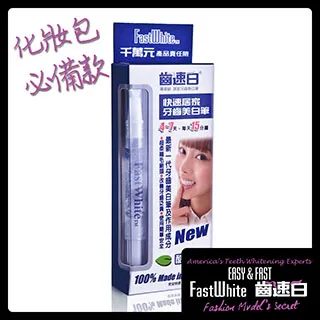 隨身牙齒美白筆好攜帶纖毛刷深入齒縫【FastWhite齒速白】美白貼片 歷史價格詳細信息