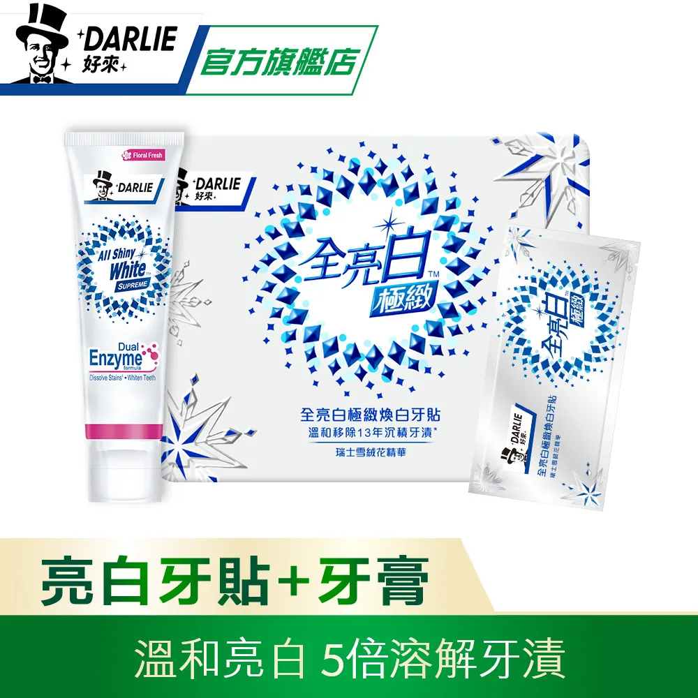 【好來】全亮白極緻煥白牙貼 超值組 (原黑人/煥白提亮/溫和美白/ET3電動牙刷) 歷史價格詳細信息