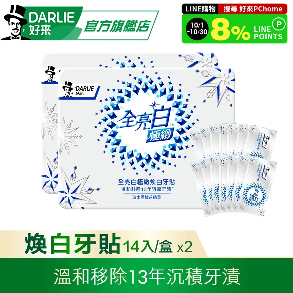 DARLIE好來全亮白極緻沁涼薄荷120g 歷史價格詳細信息