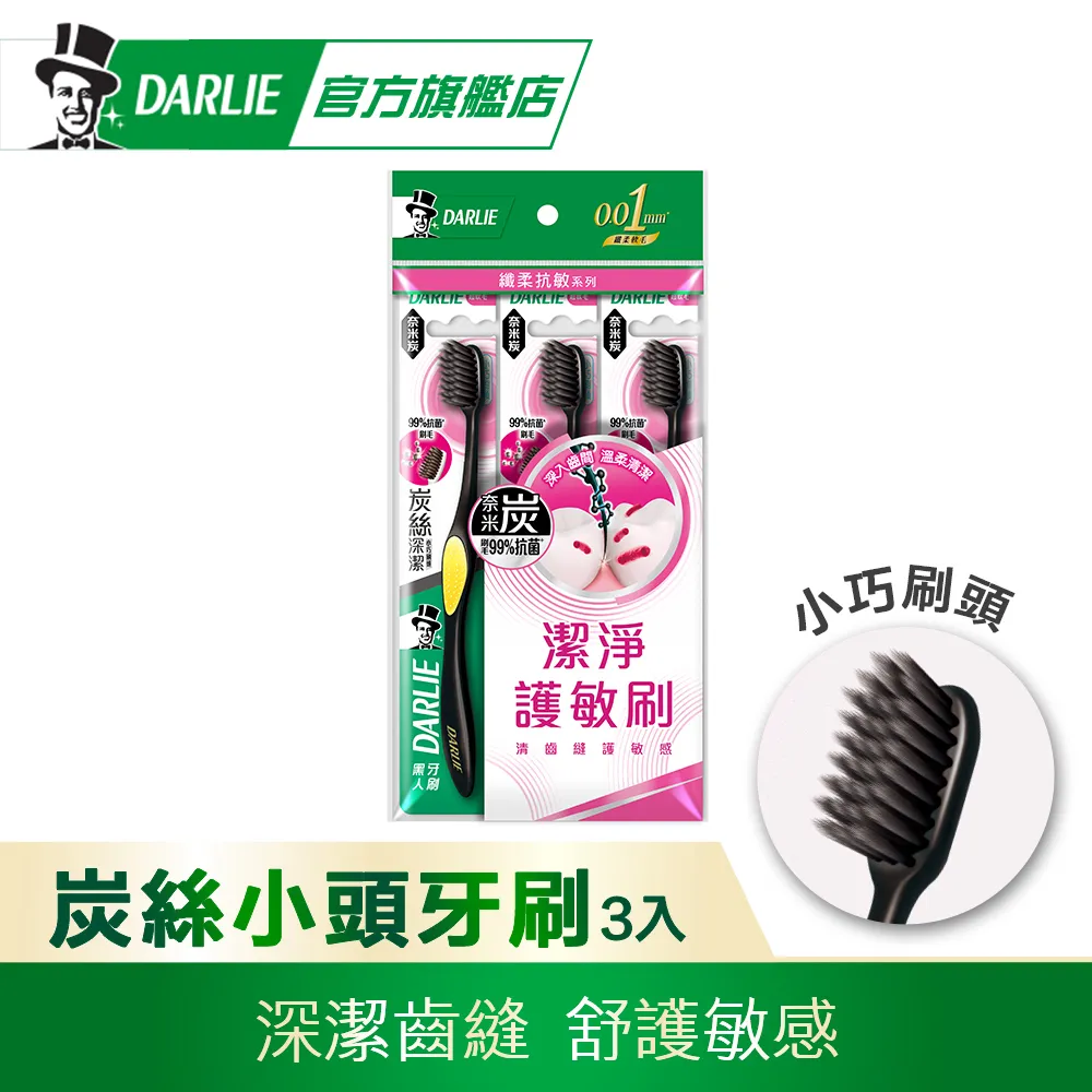 Darlie好來小細潔淨牙刷 雙入 歷史價格詳細信息