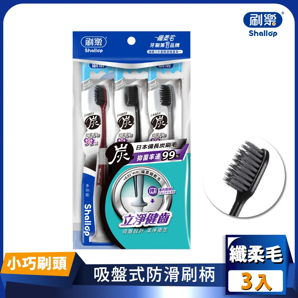 刷樂多功能牙刷3入全新現貨 現貨 歷史價格詳細信息