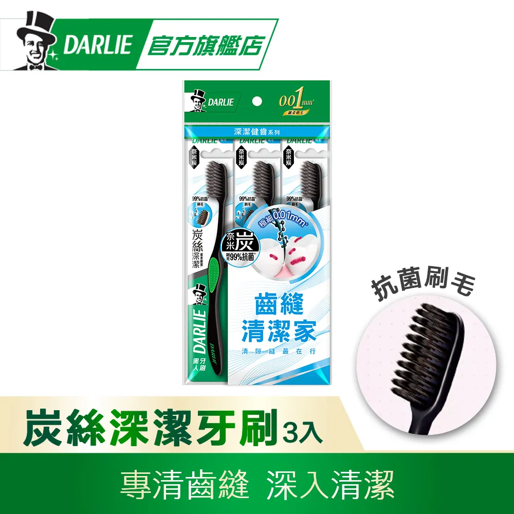 DARLIE好來炭絲深潔小頭型牙刷*3 (T27) 歷史價格詳細信息