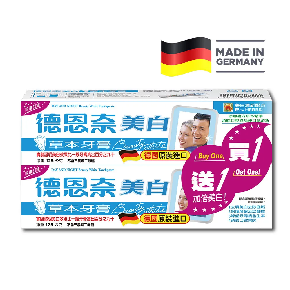 【德恩奈】美白草本牙膏 125g/條  (限量買一送一) 歷史價格詳細信息