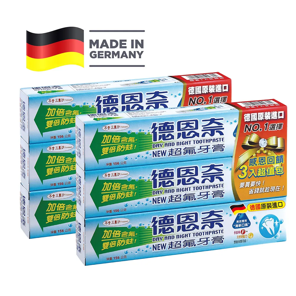 德恩奈超氟牙膏3支入(德國原裝  【大潤發】 歷史價格詳細信息