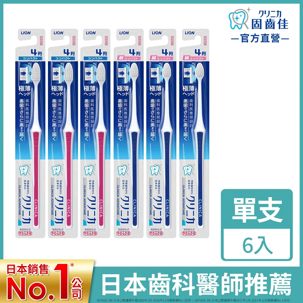 日本獅王固齒佳薄深潔牙刷超小頭X6《顏色隨機出貨》 歷史價格詳細信息