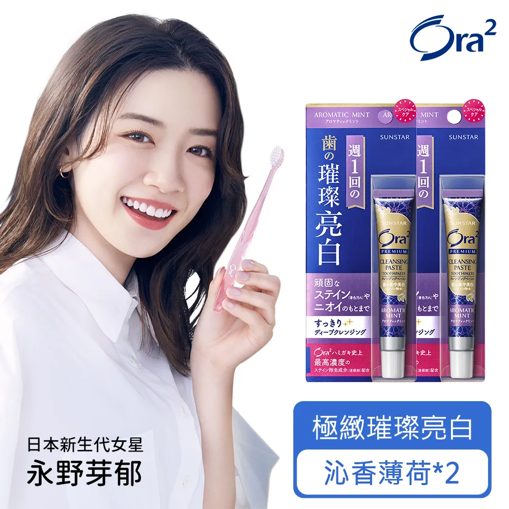 Ora2 亮白香氛牙膏 130g 浪漫野莓／沁心香橙／夢幻薰衣草 【新高橋藥局】3款供選 歷史價格詳細信息