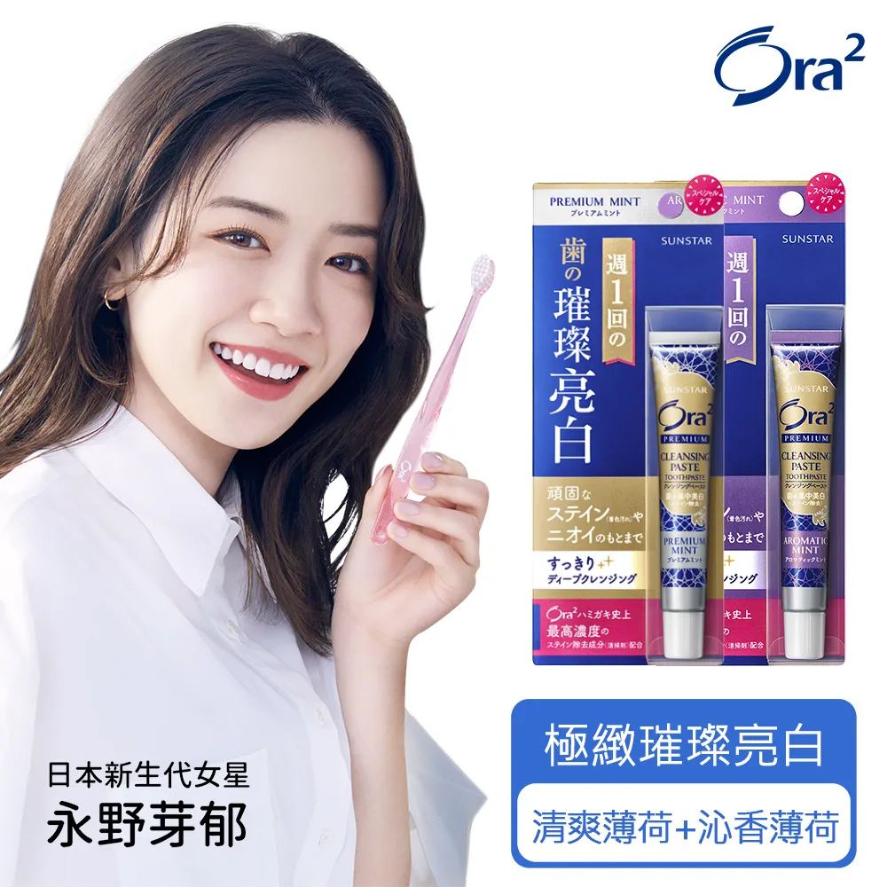 Ora2 極緻璀璨亮白護理牙膏17g-2入組(清爽薄荷*2) 歷史價格詳細信息
