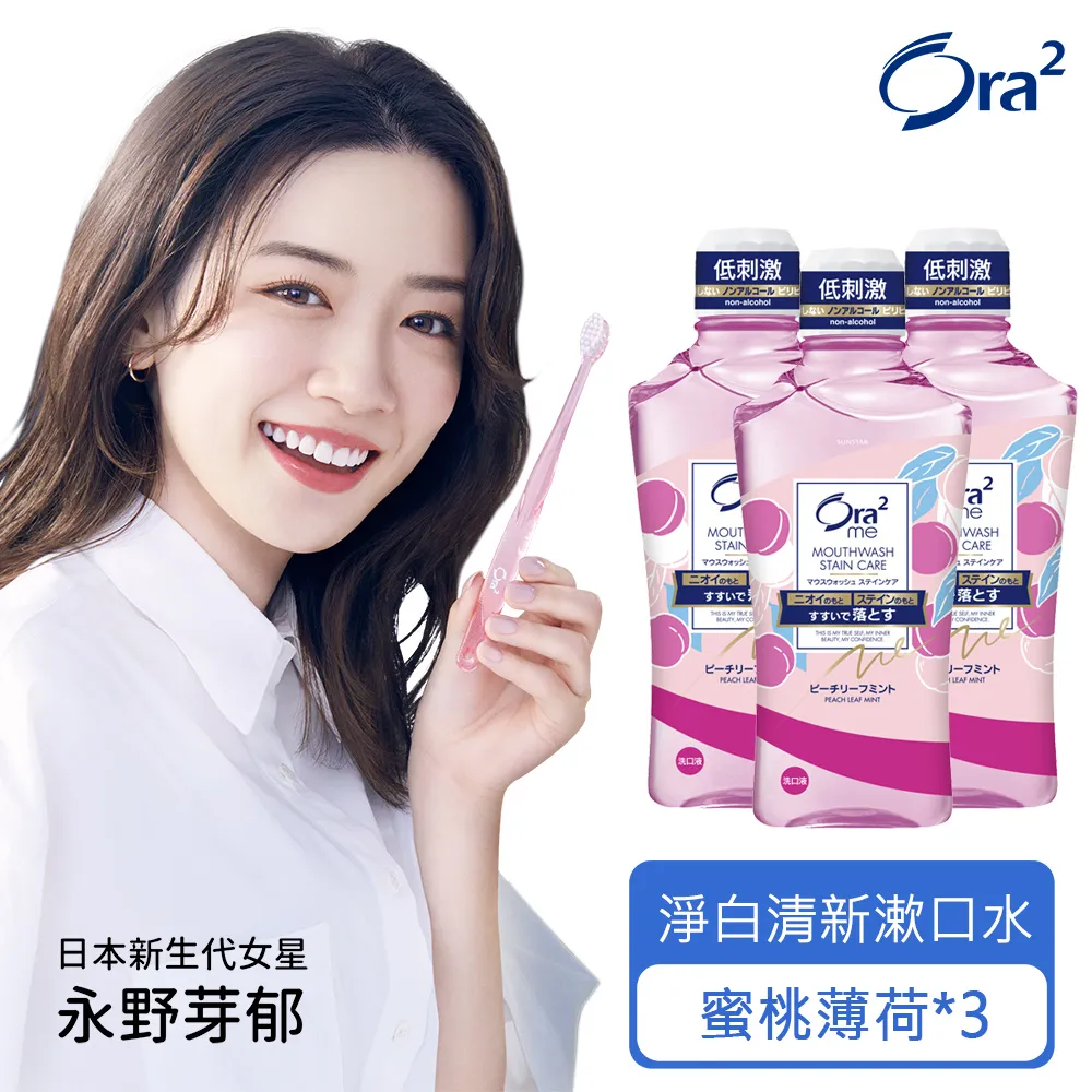 Ora2 me淨白清新漱口水-蜜桃薄荷460ml【愛買】 歷史價格詳細信息